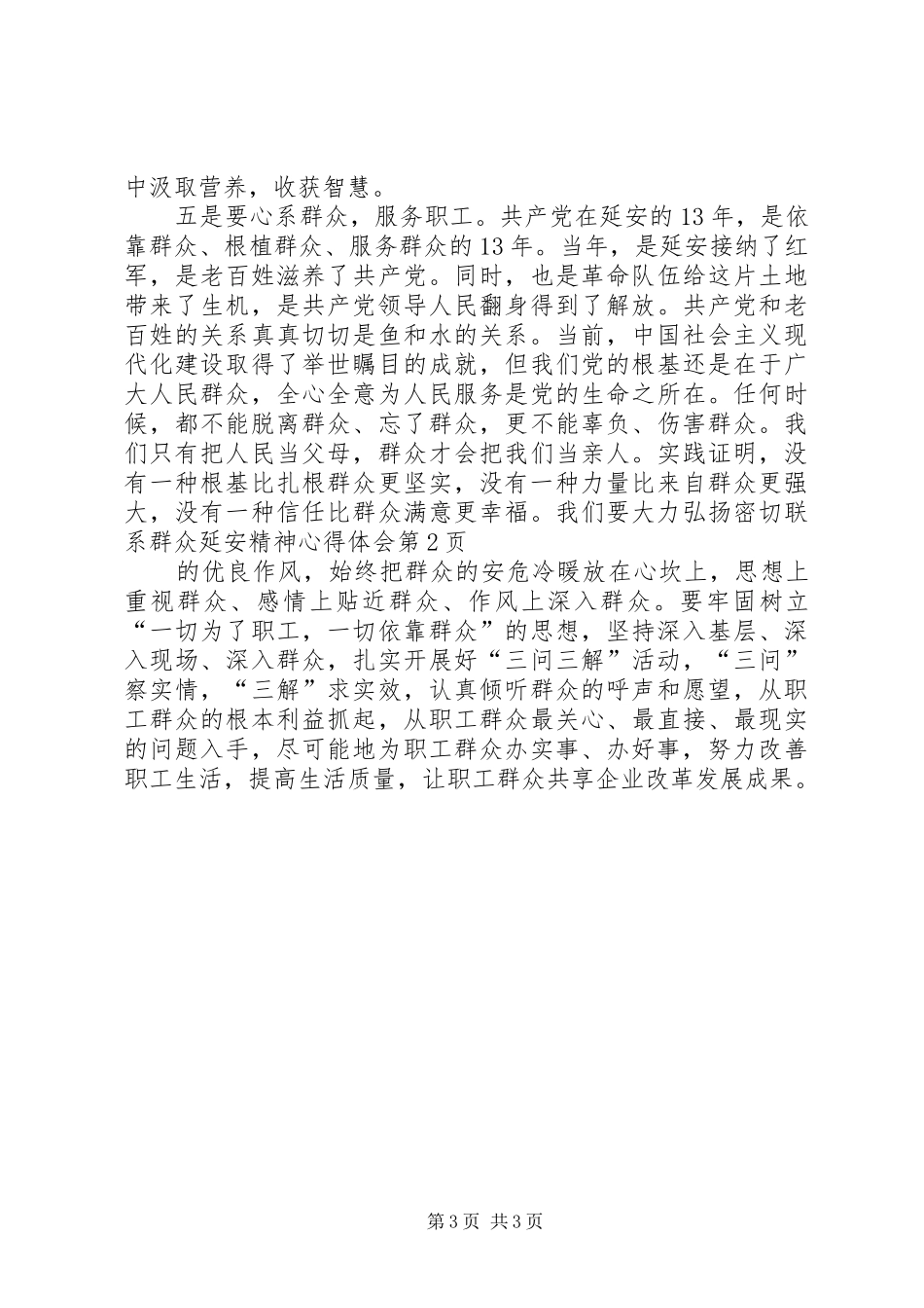 延安精神心得体会 _第3页
