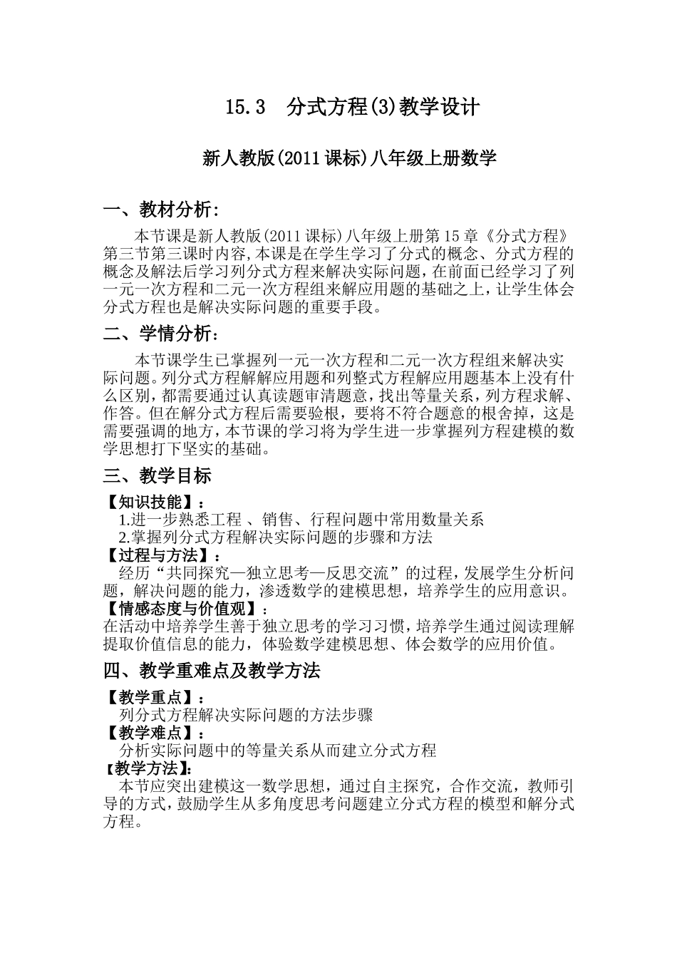 15.3-分式方程(3)_第1页