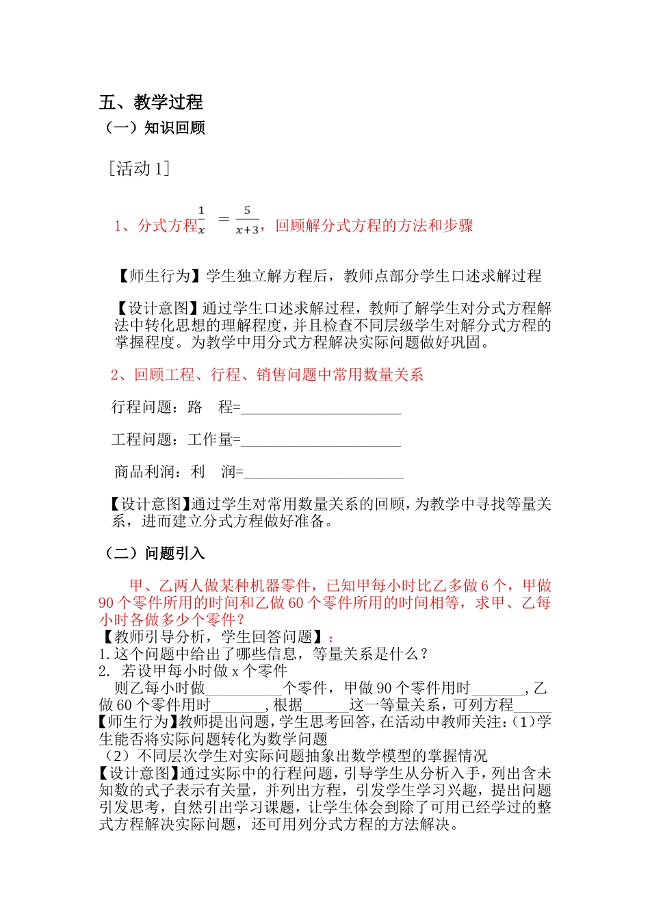 15.3-分式方程(3)_第2页