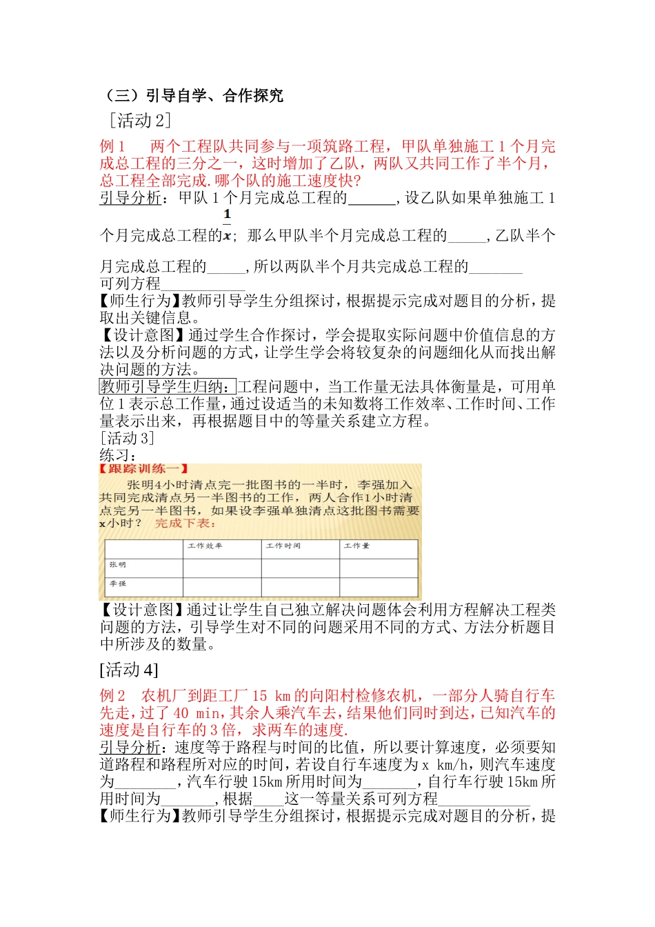 15.3-分式方程(3)_第3页