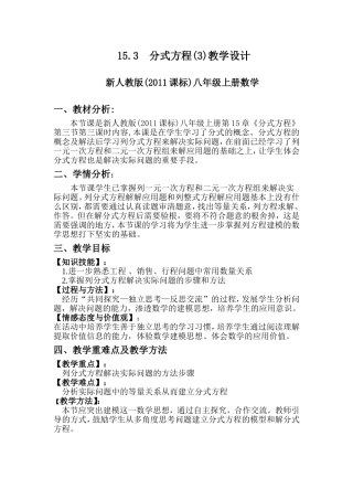 15.3-分式方程(3)