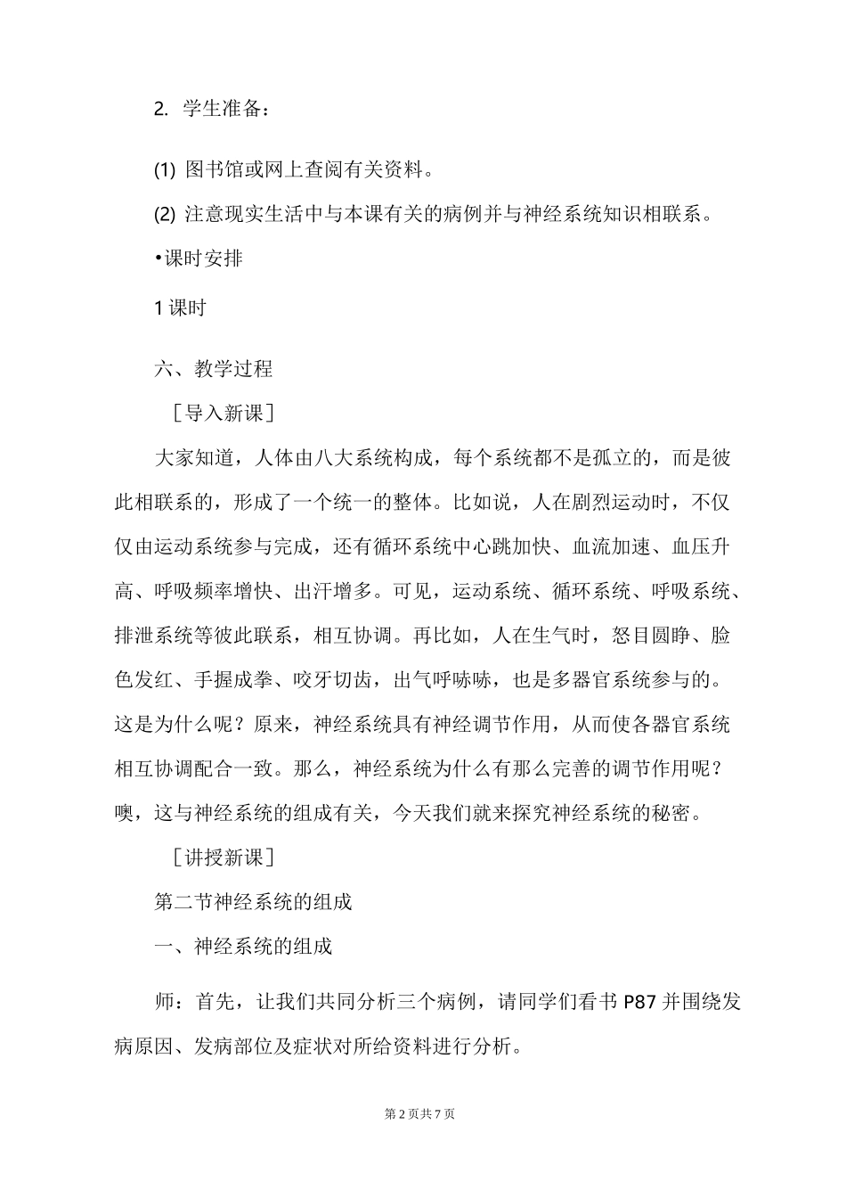 《神经系统的组成》教案_第2页