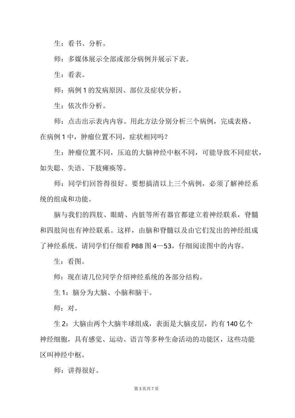 《神经系统的组成》教案_第3页