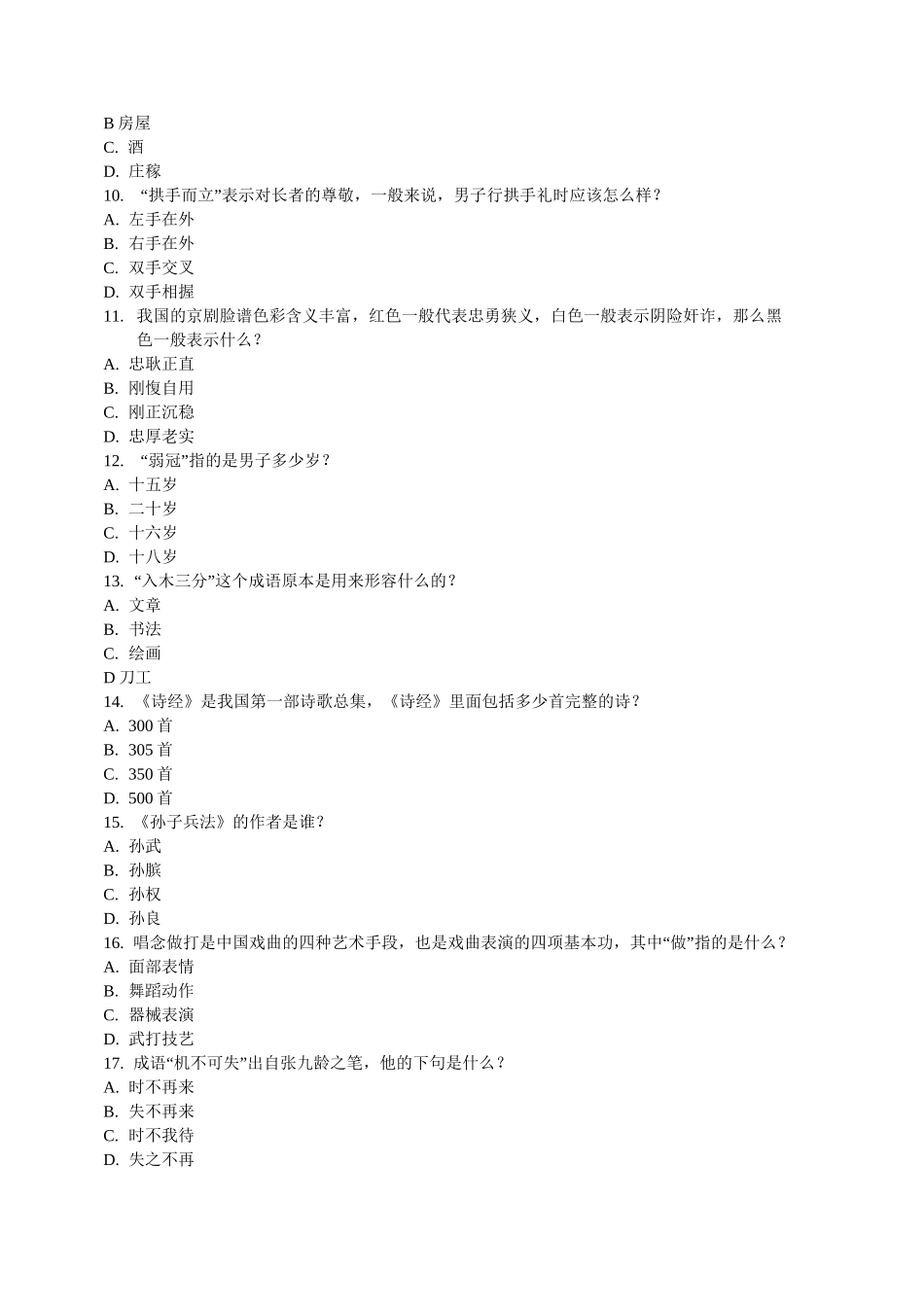 人民日报国学常识100题_第2页