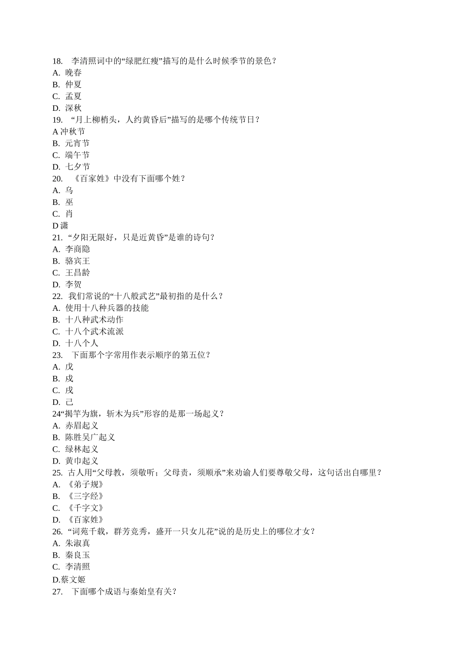 人民日报国学常识100题_第3页