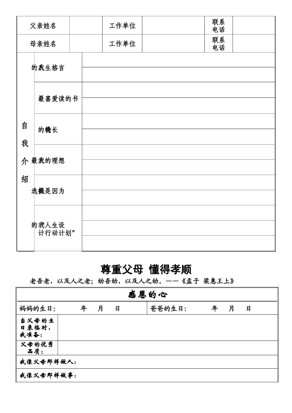 学生成长档案-591376_第2页