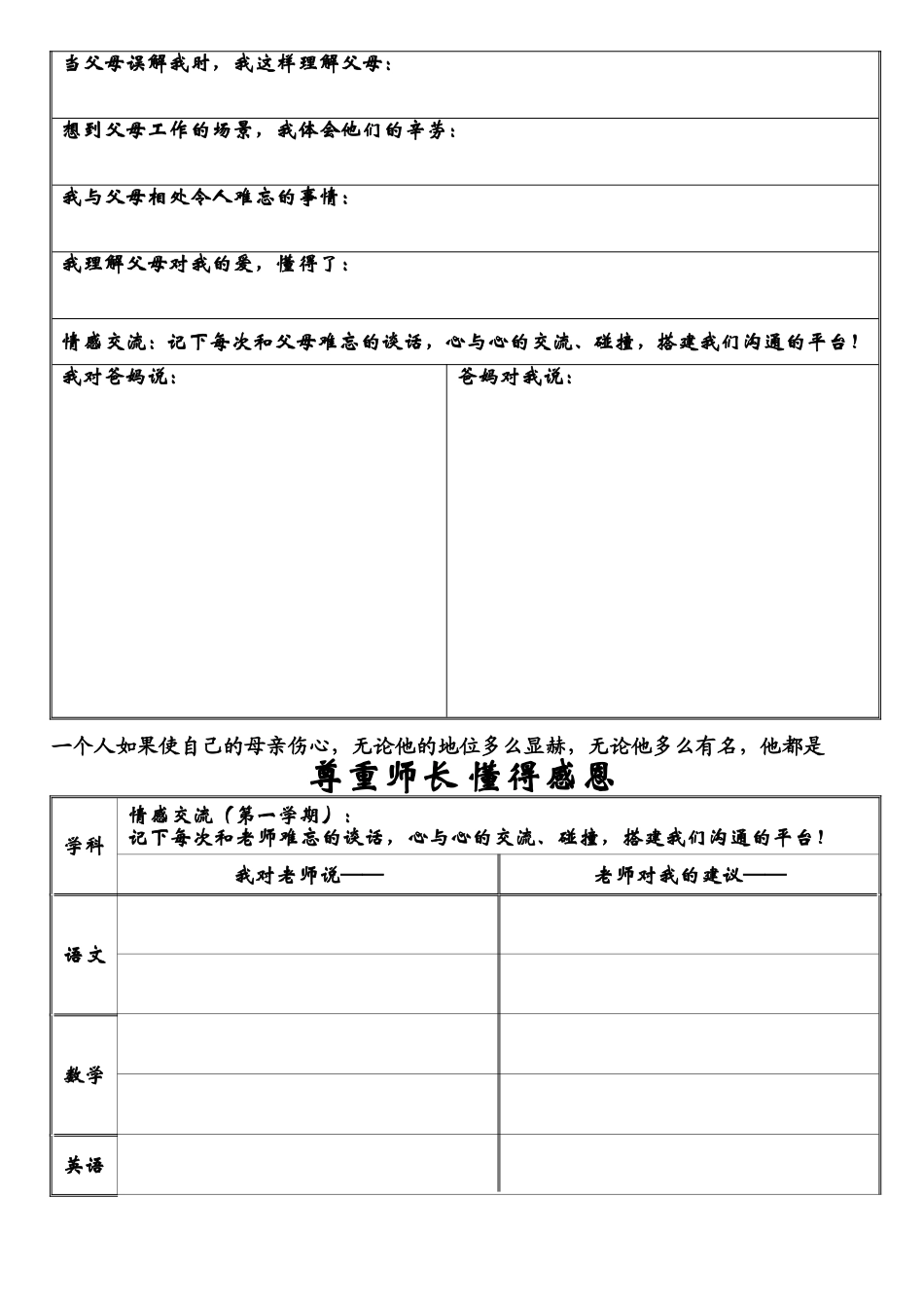 学生成长档案-591376_第3页