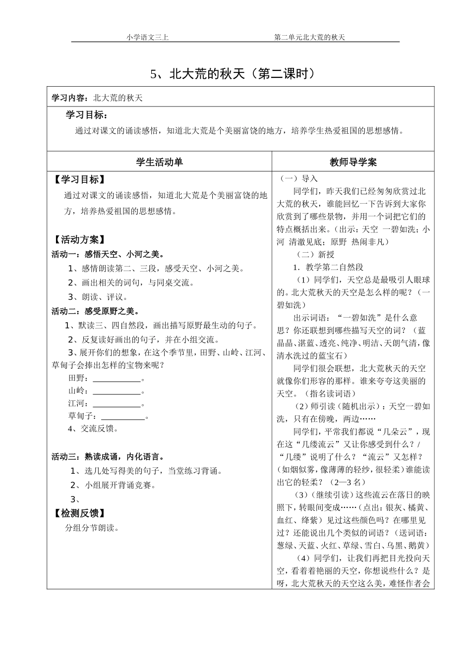 5、北大荒的秋天--第二课时_第1页