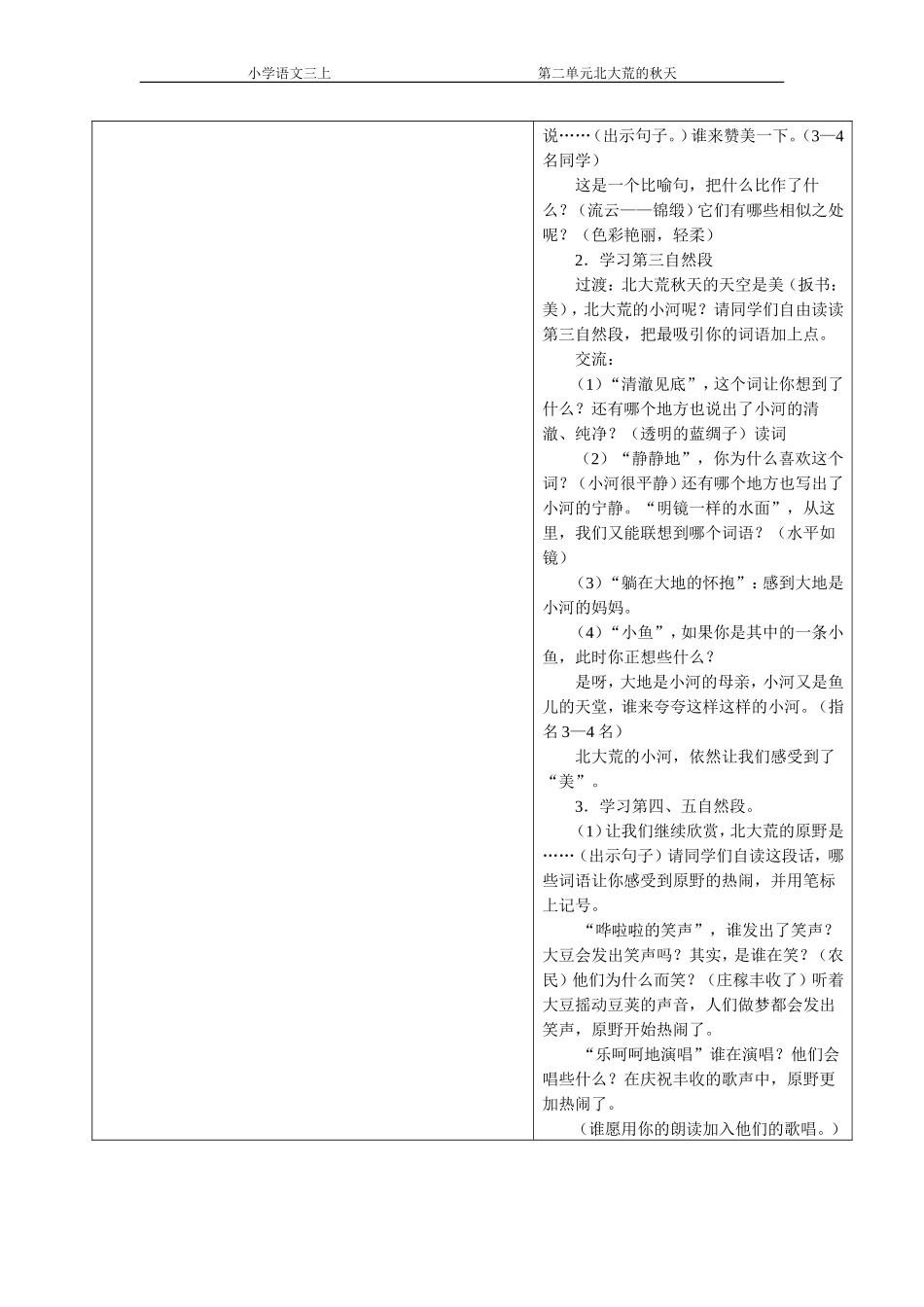 5、北大荒的秋天--第二课时_第2页