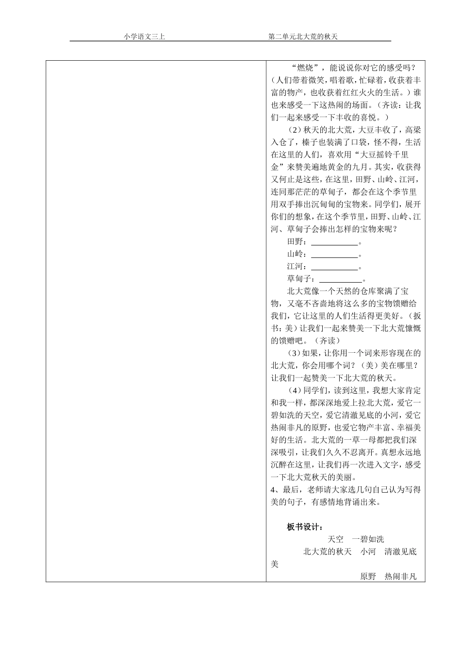 5、北大荒的秋天--第二课时_第3页