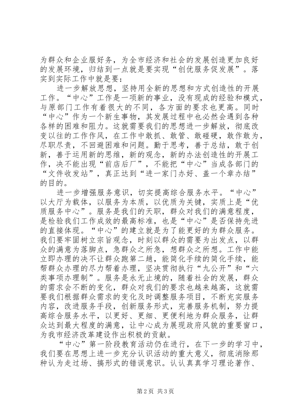 审批中心学习先进性心得体会 _第2页