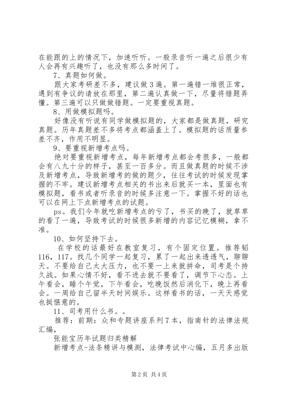 司考经验交流会心得_第2页