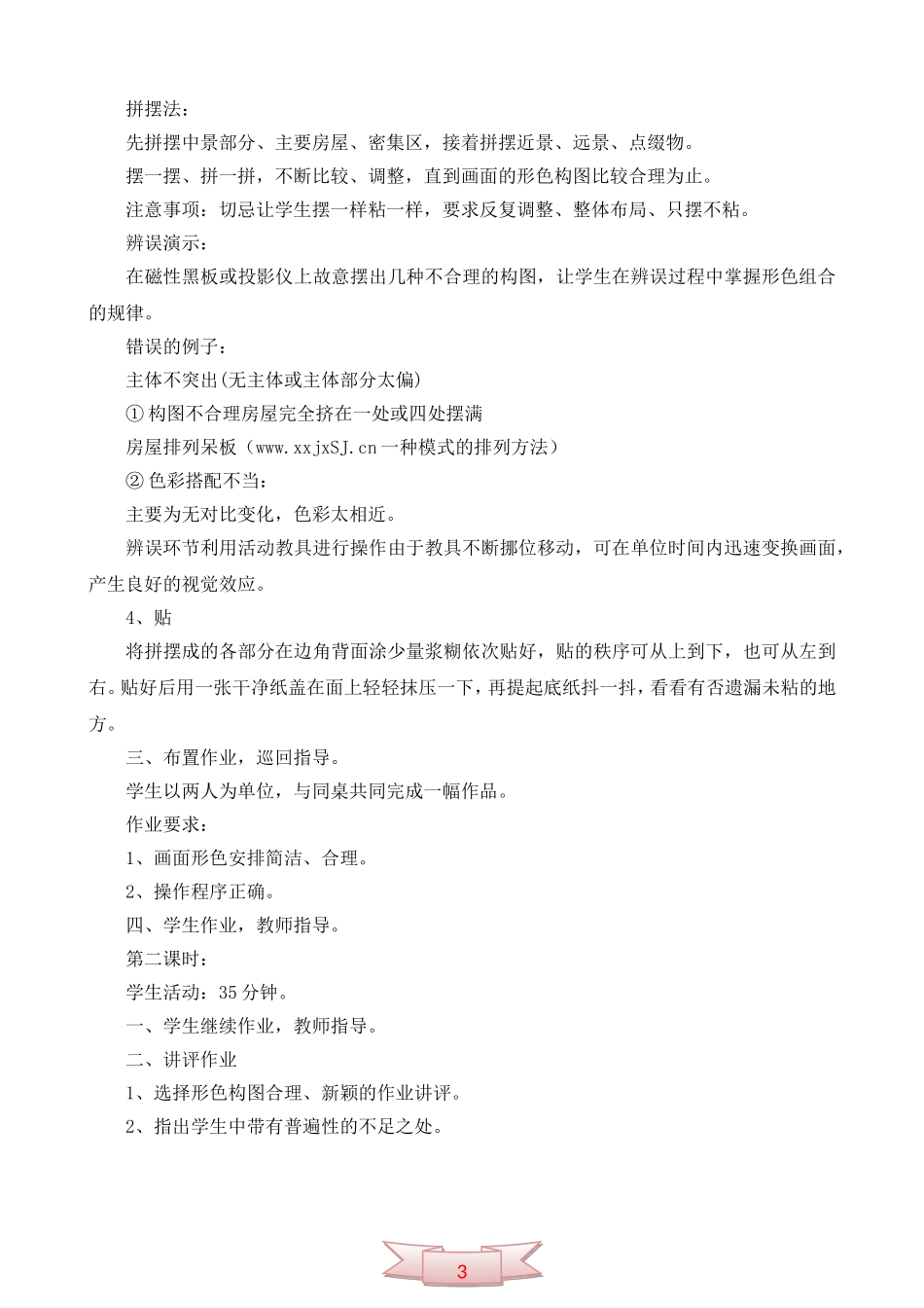 小学美术《剪贴村庄》教学设计_第2页