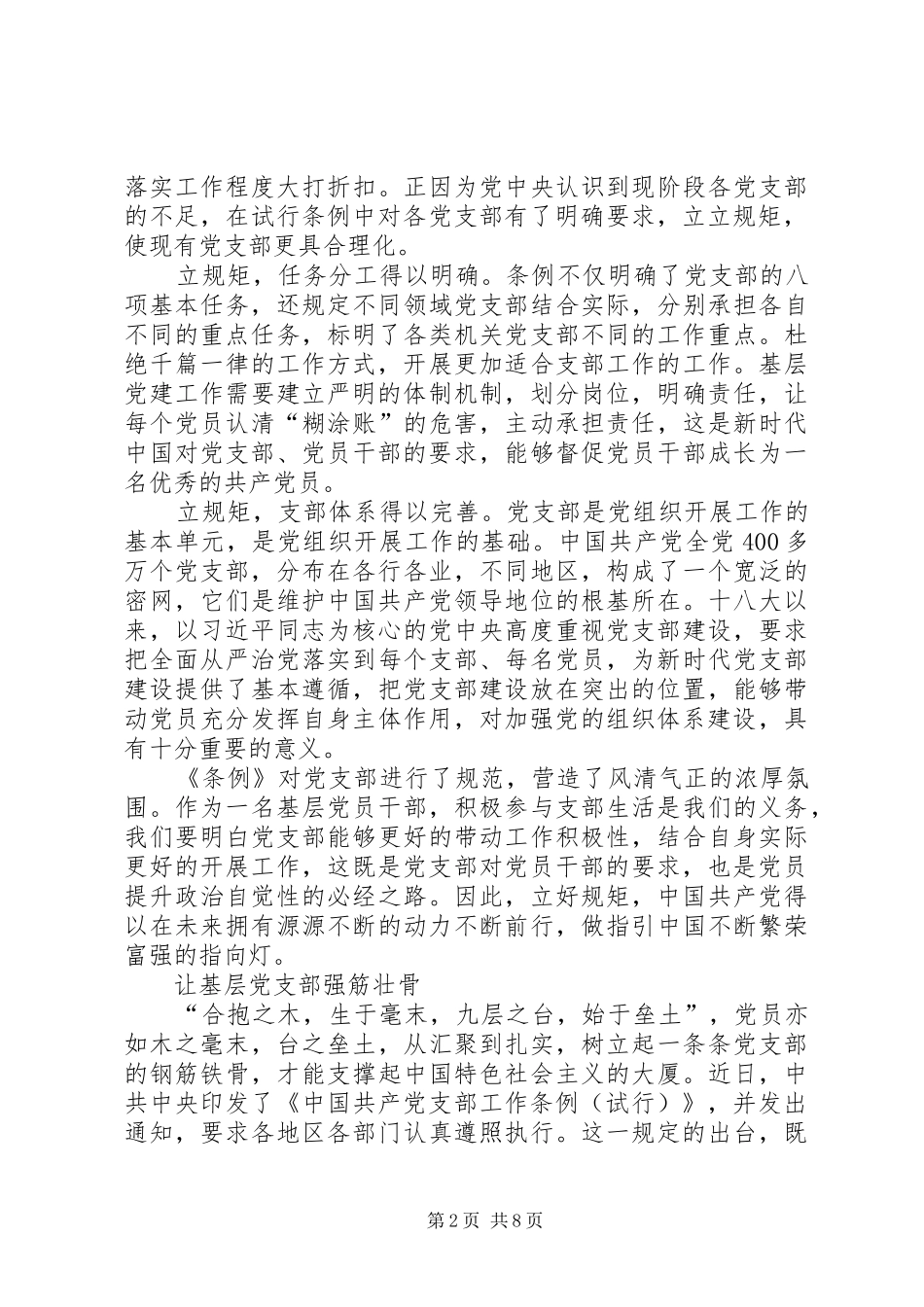 学习《条例》心得体会6篇_第2页