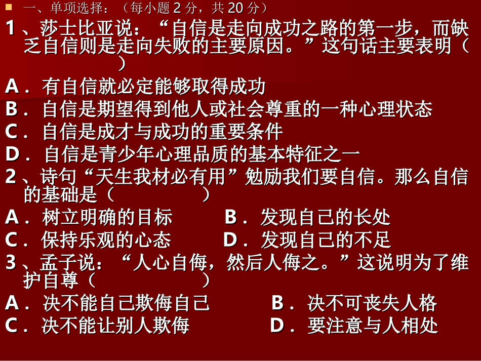 2012三月月考七年级思品讲评_第2页