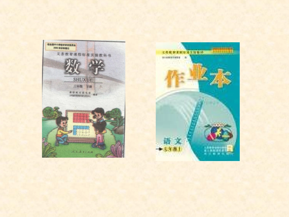 人教2011版小学数学三年级面积与面积单位_第2页