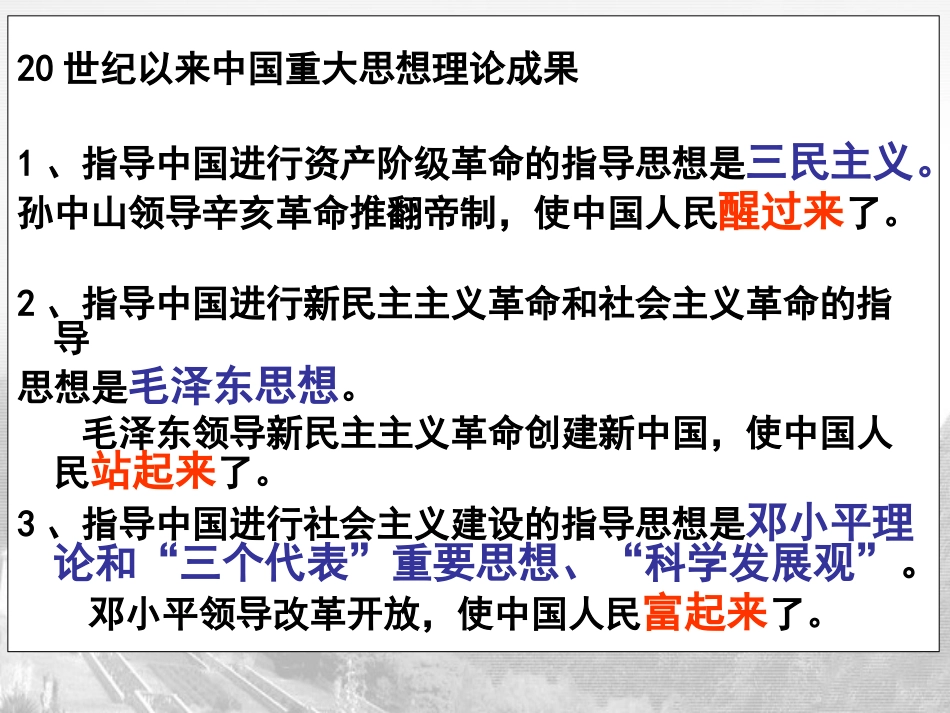 4.1孙中山的三民主义_第3页