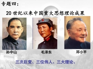 4.1孙中山的三民主义