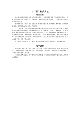 与“雪”相关的典故