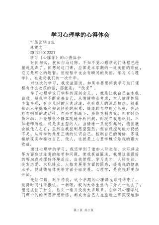 学习心理学的心得体会 