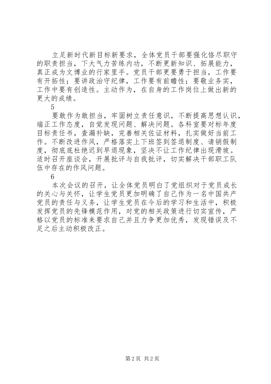 党员组织学习讲政治敢担当改作风心得体会6篇_第2页