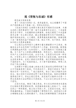 观《背叛与忠诚》有感 