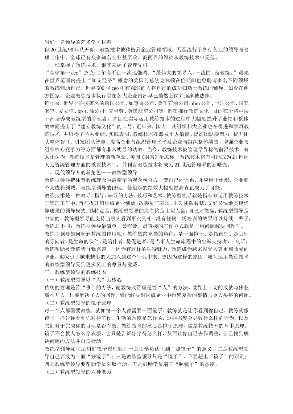 当好一名领导的艺术学习材料_第1页