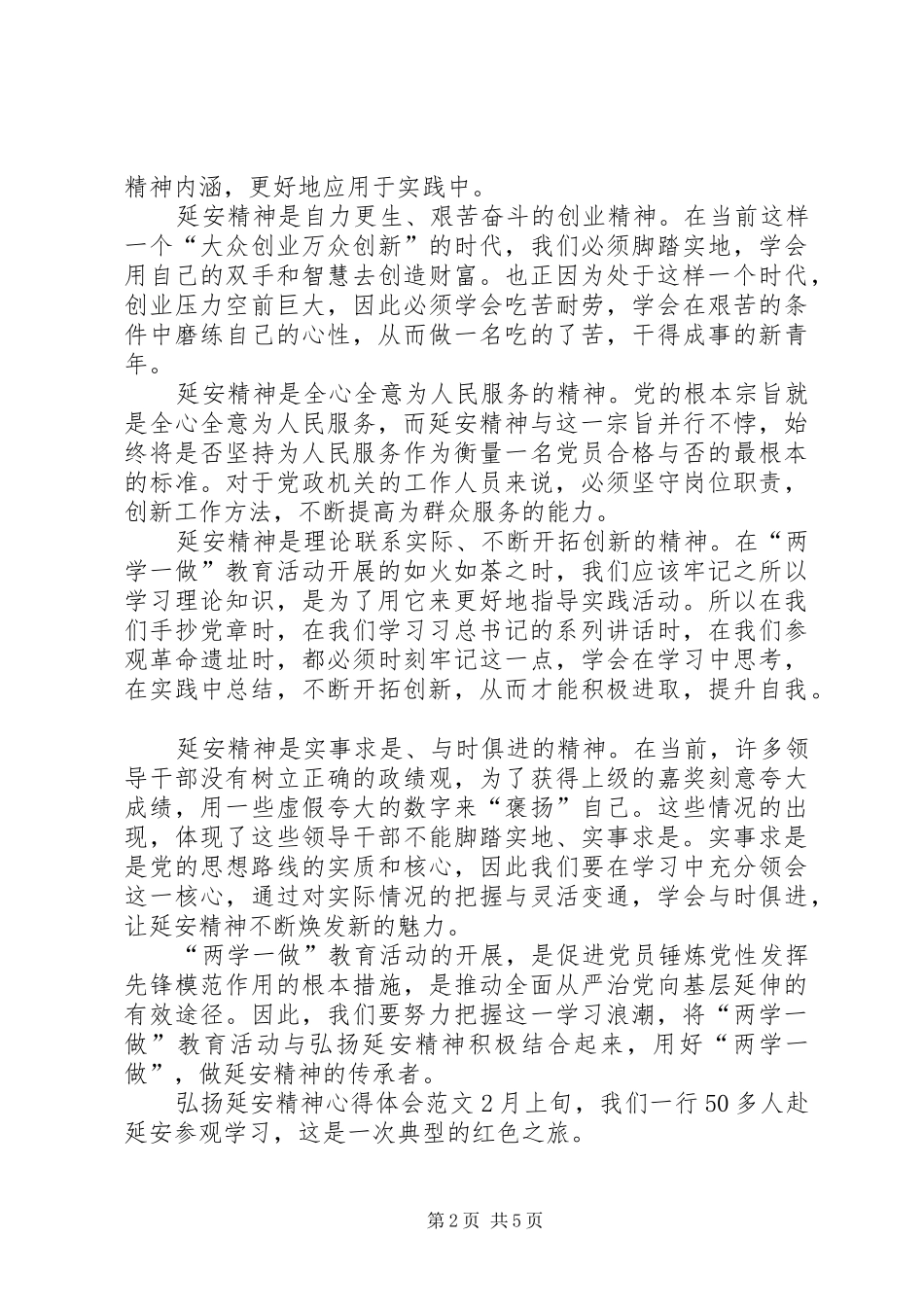 延安精神学习体会 _第2页