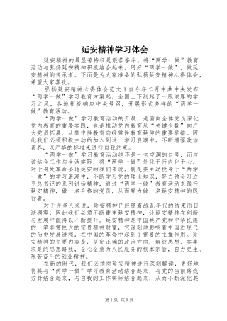 延安精神学习体会 