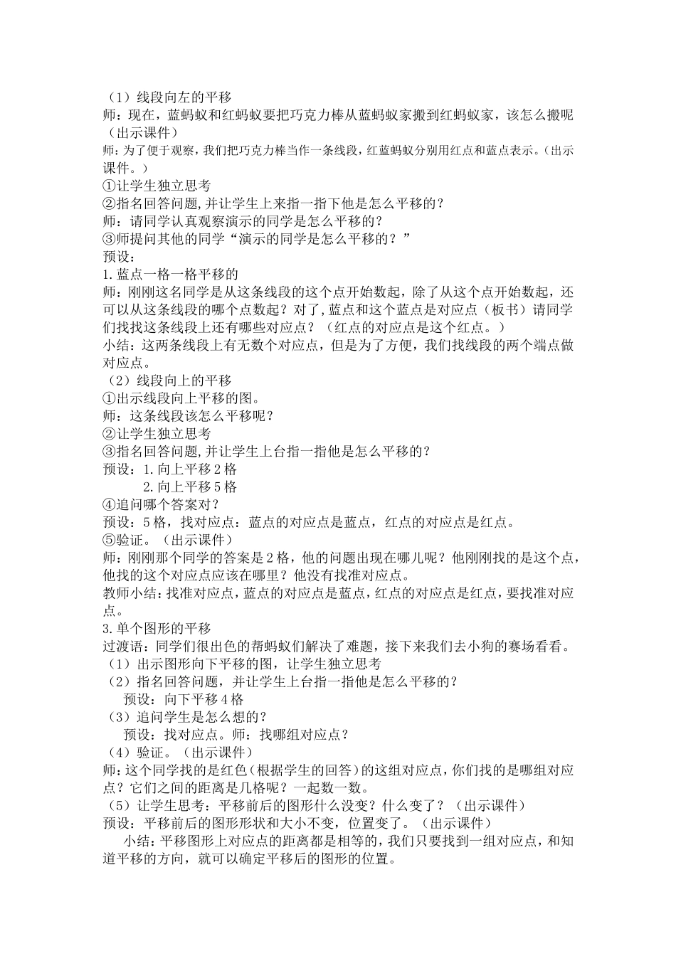 人教2011版小学数学四年级平移(例3)_第2页