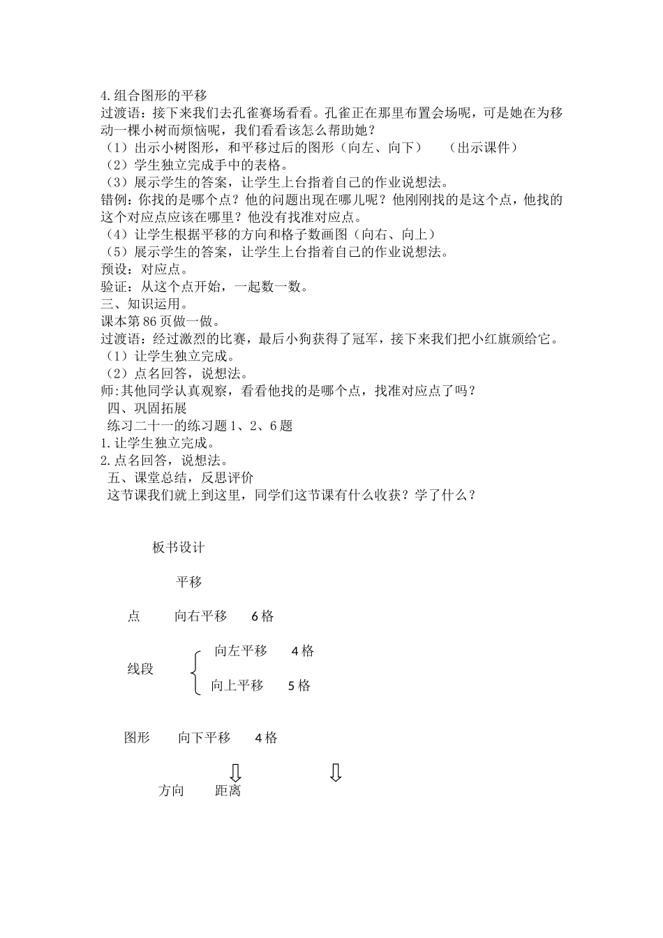 人教2011版小学数学四年级平移(例3)_第3页