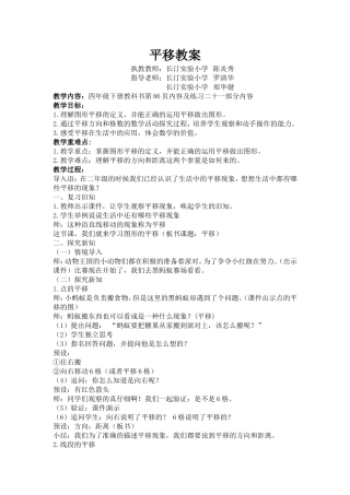 人教2011版小学数学四年级平移(例3)