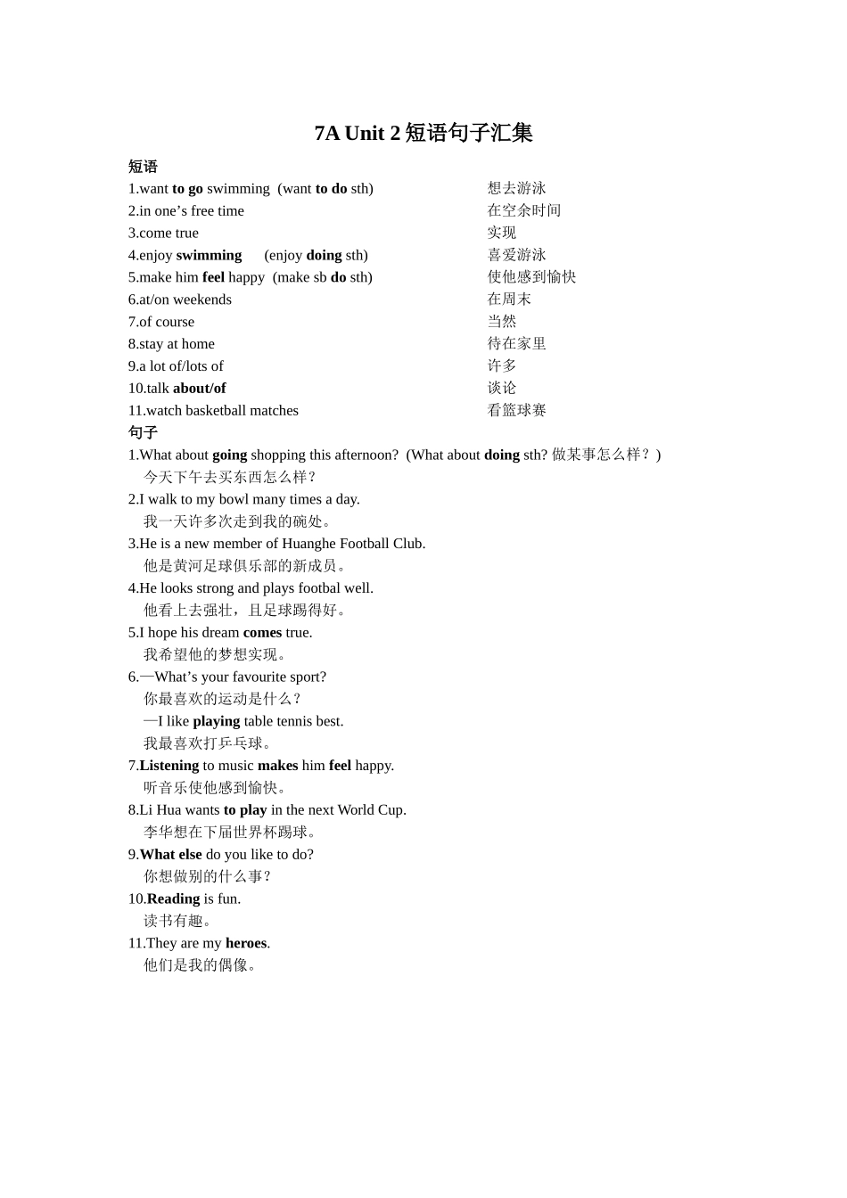 7AUnit2短语句子汇集_第1页