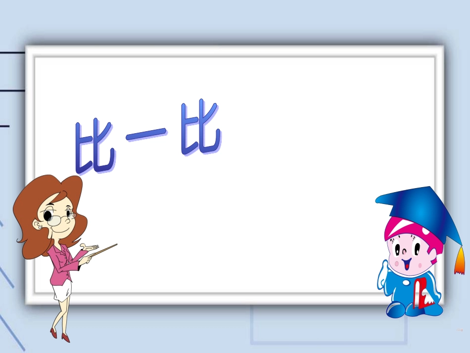 小学数学2011版本小学四年级《简便运算》教学课件_第2页