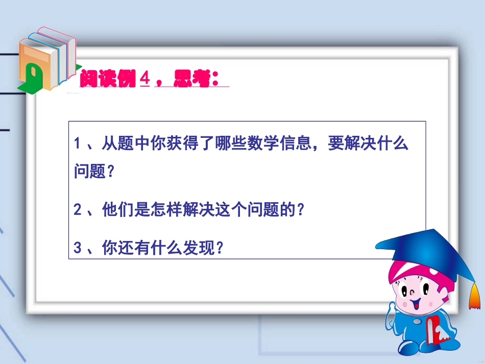 小学数学2011版本小学四年级《简便运算》教学课件_第3页