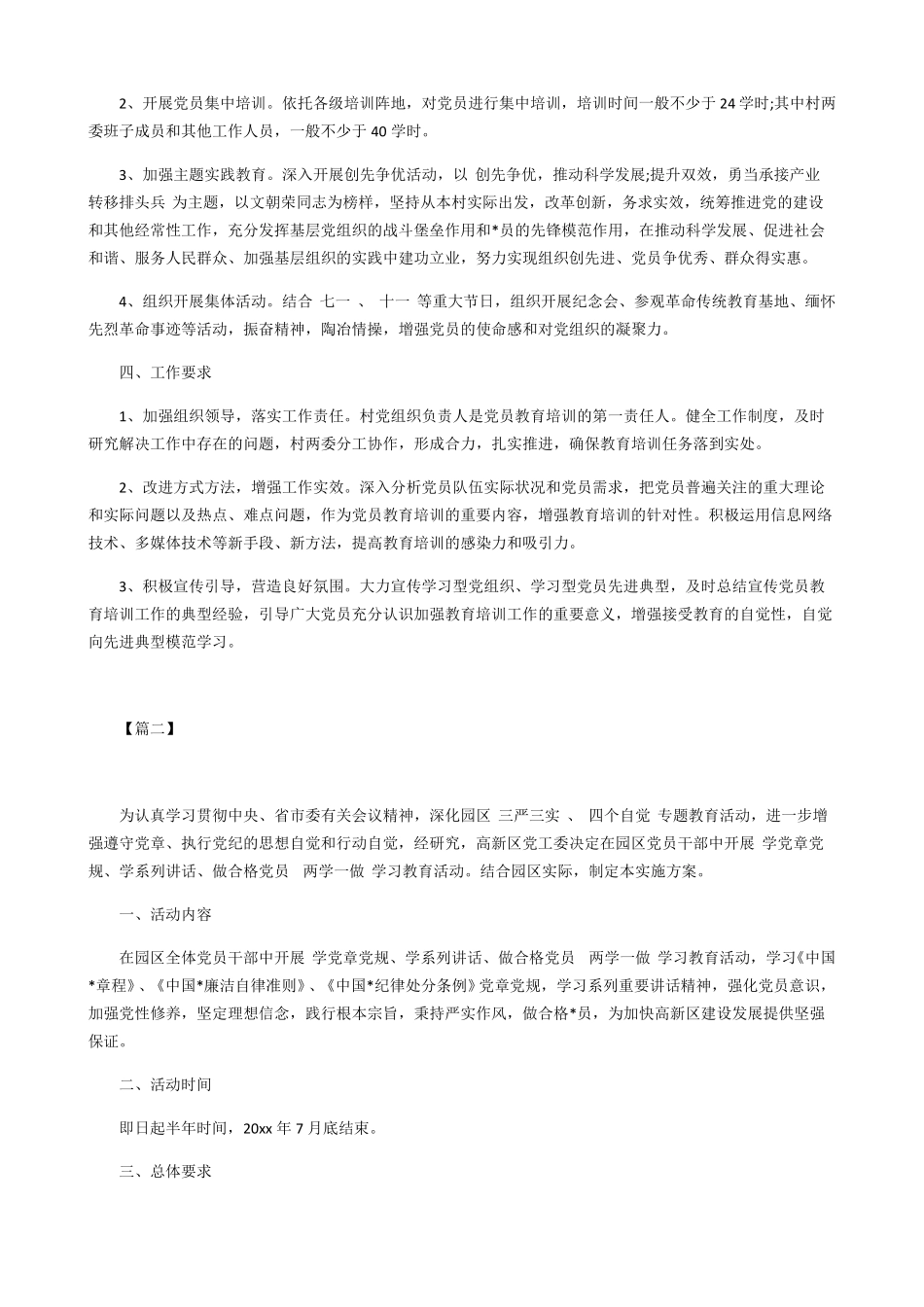 社区党员教育培训计划 _第2页