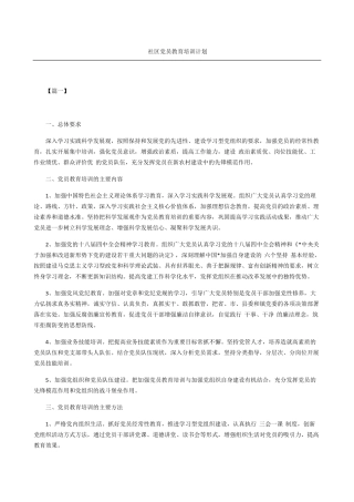 社区党员教育培训计划 