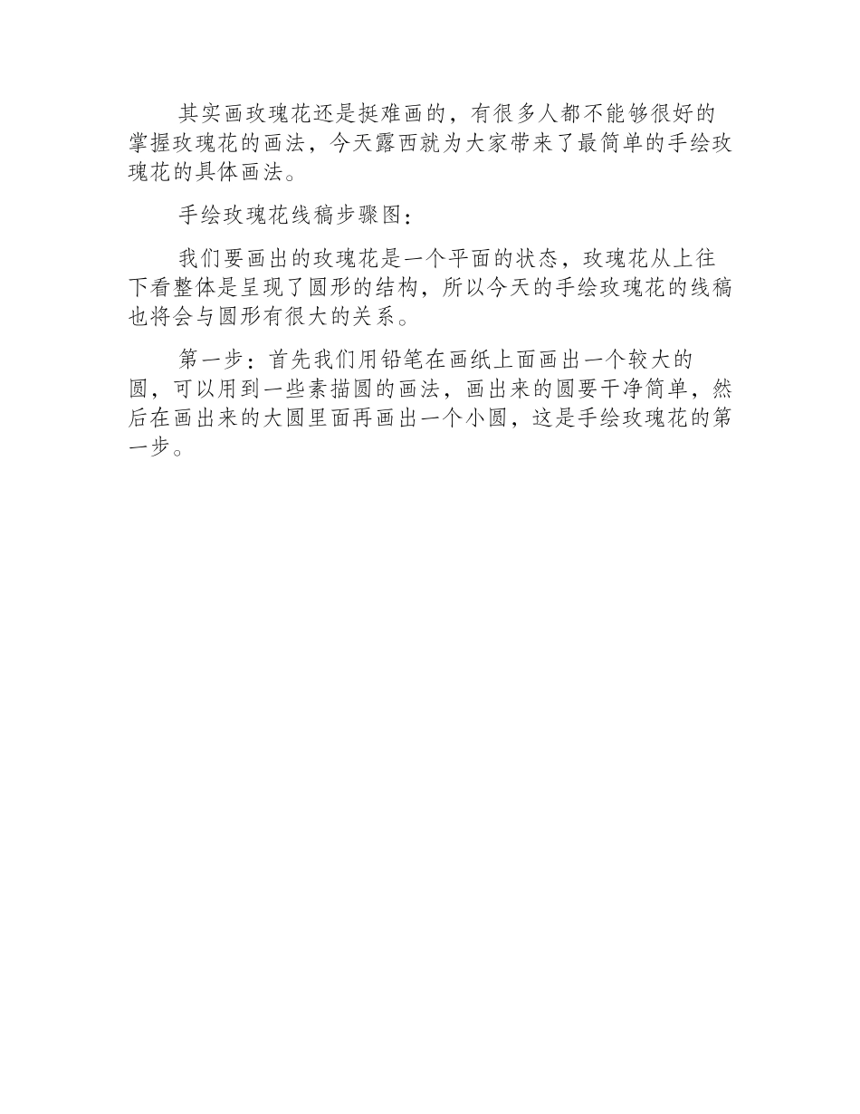 手绘玫瑰花线稿步骤图插画教程1_第2页