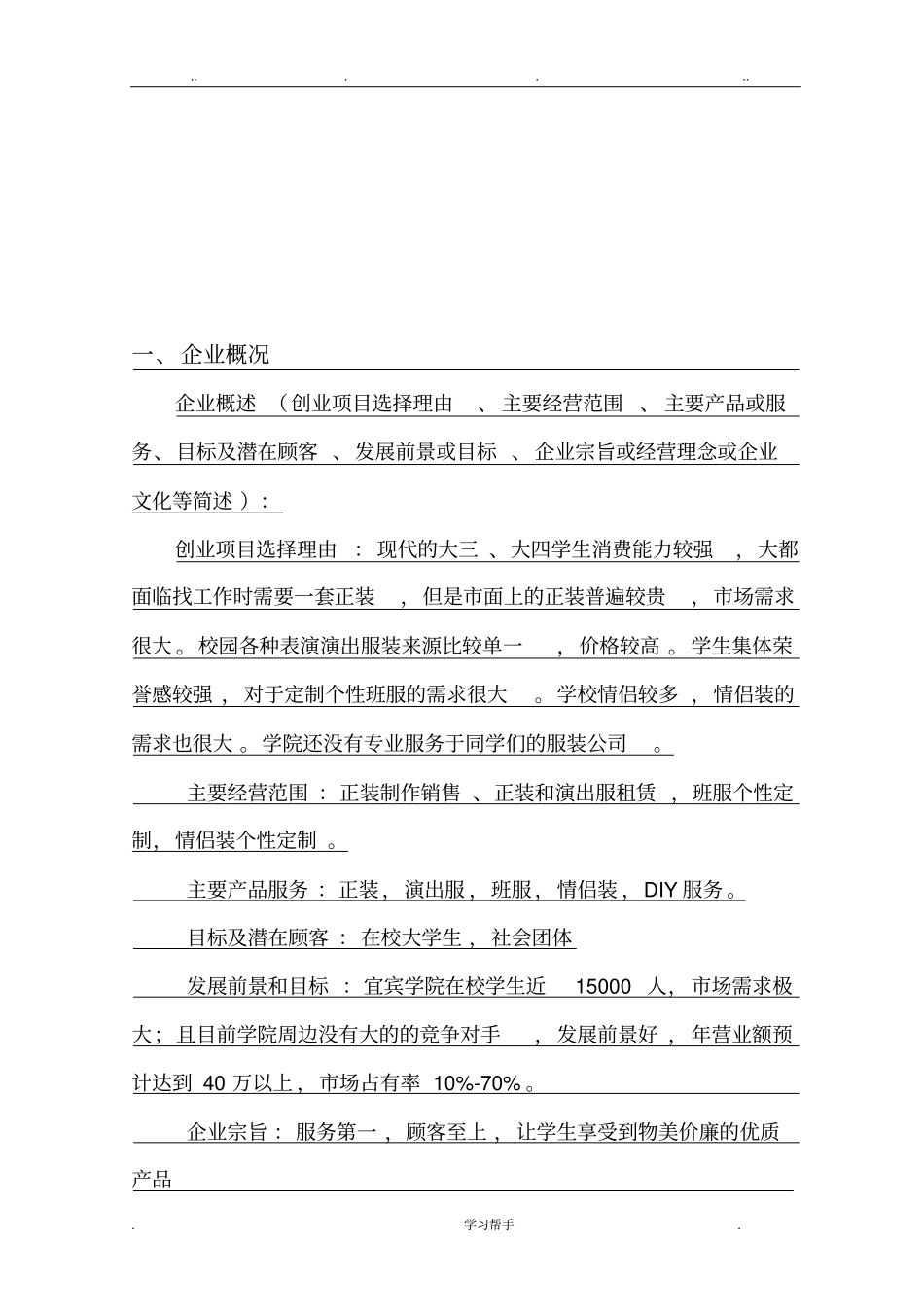 SYB大学生创业计划书范本_第2页