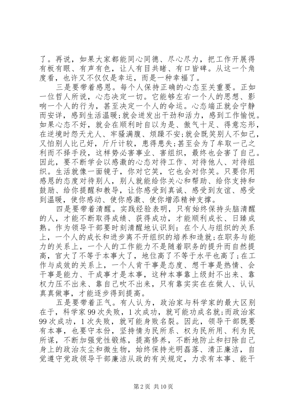 党员干部学习三严三实心得体会 _第2页