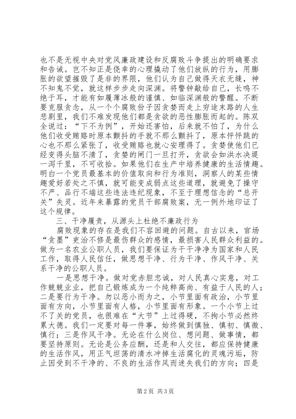 政治理论学习心得体会 _第2页