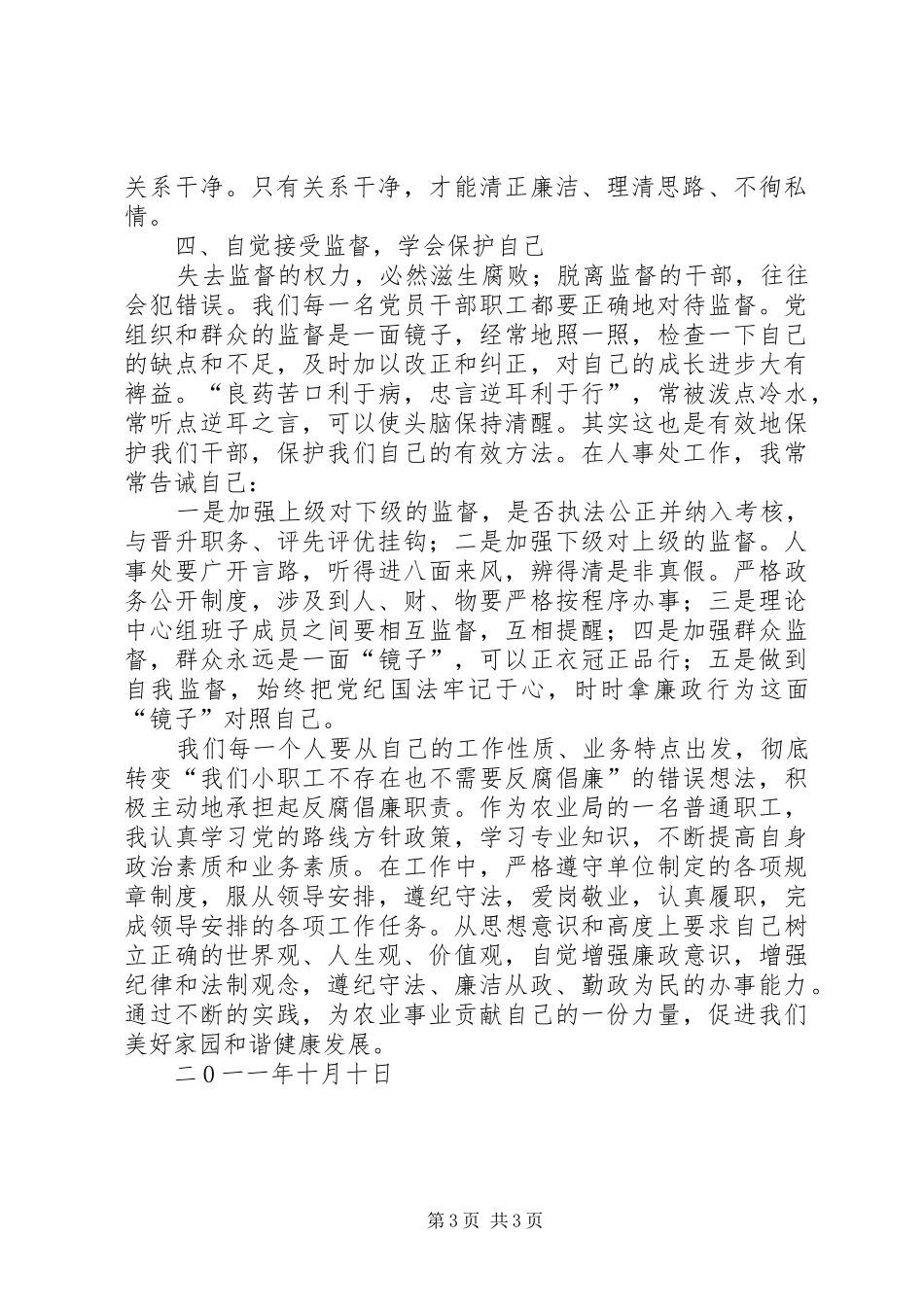 政治理论学习心得体会 _第3页