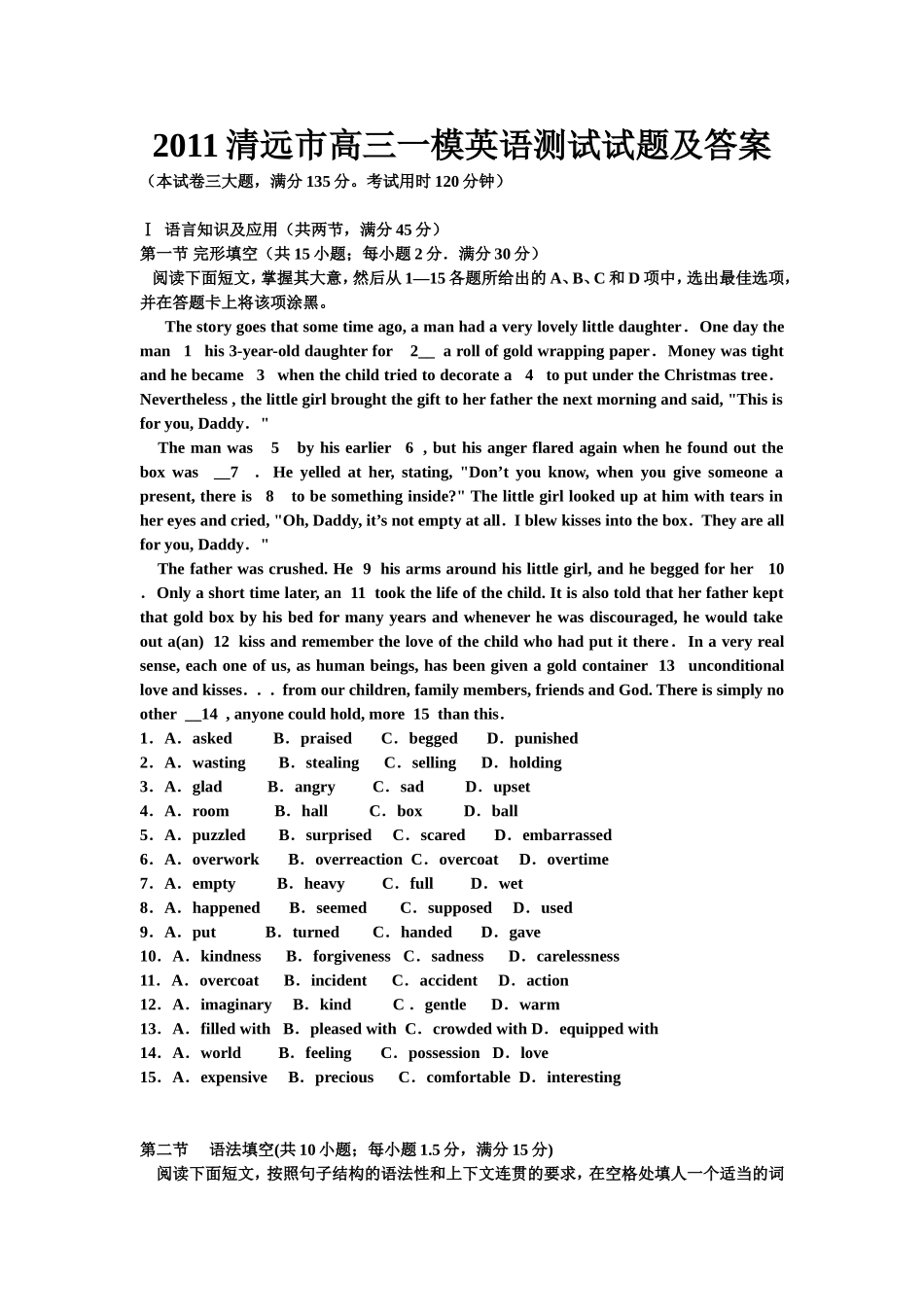 2011年清远市高三一模英语测试试题及答案_第1页