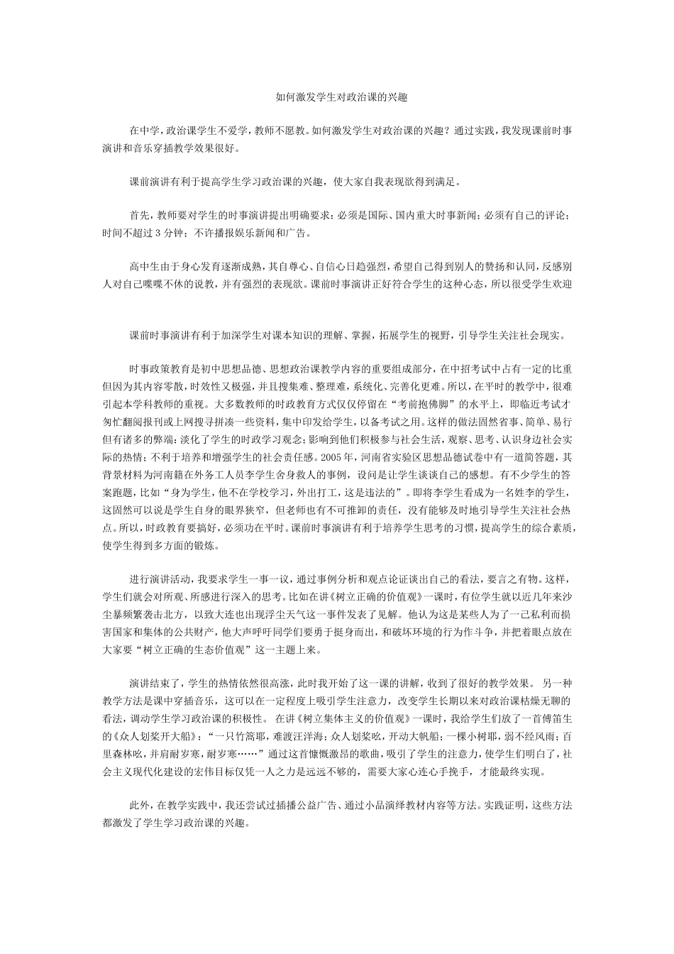 如何激发学生对政治课的兴趣_第1页