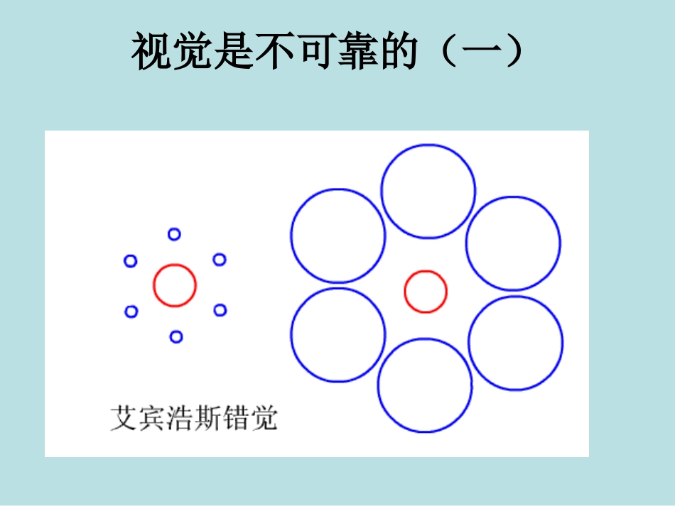 一节：长度的测量ppt课件_第2页