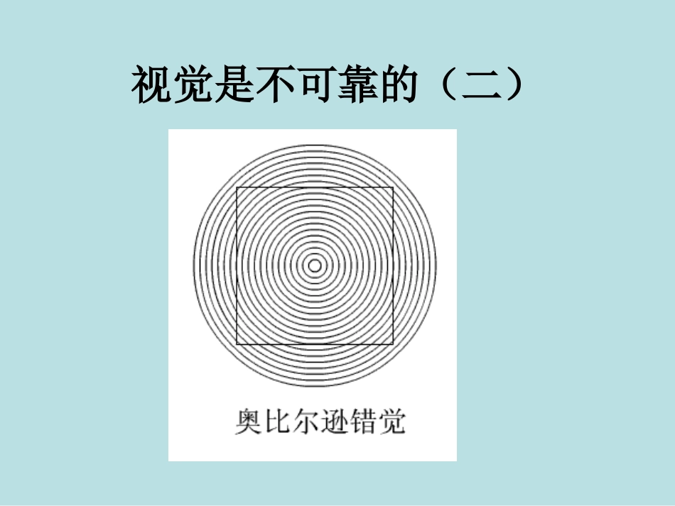 一节：长度的测量ppt课件_第3页