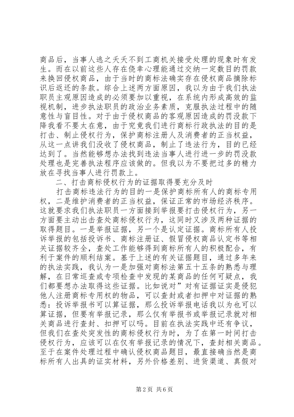商标法学习心得 _第2页