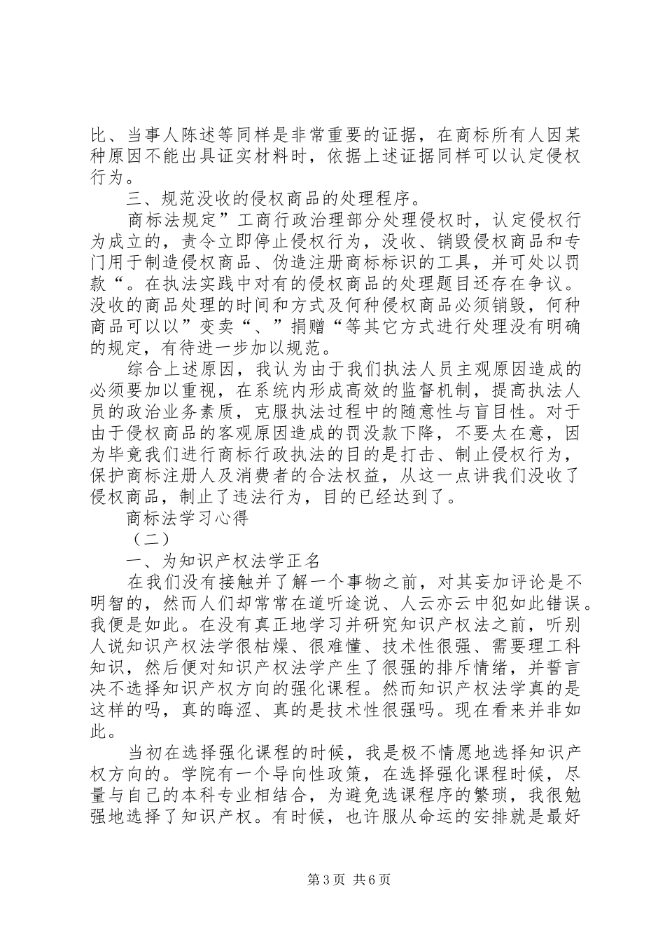 商标法学习心得 _第3页