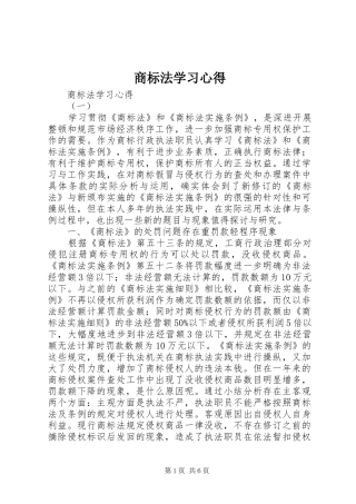 商标法学习心得 