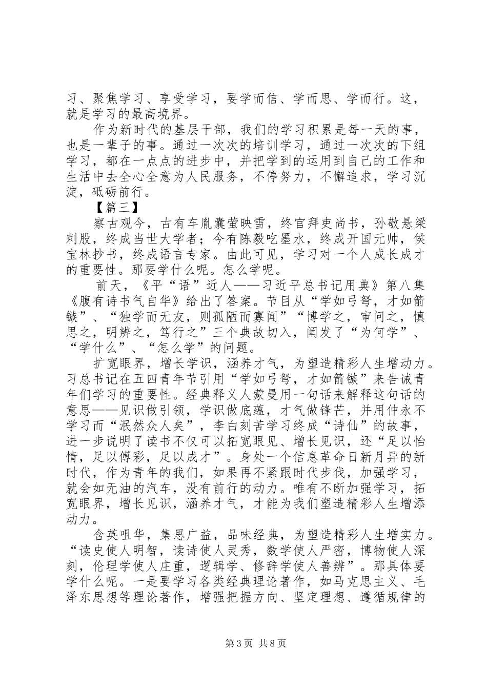 观《平语近人第八集——腹有诗书气自华》有感6篇_第3页
